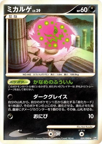 Spiritomb, Pt4: Advent of Arceus 059/090