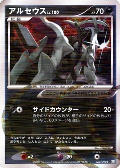 Arceus - 060/090, Pt4: Advent of Arceus 060/090