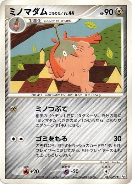 Wormadam - 061/090, Pt4: Advent of Arceus 061/090
