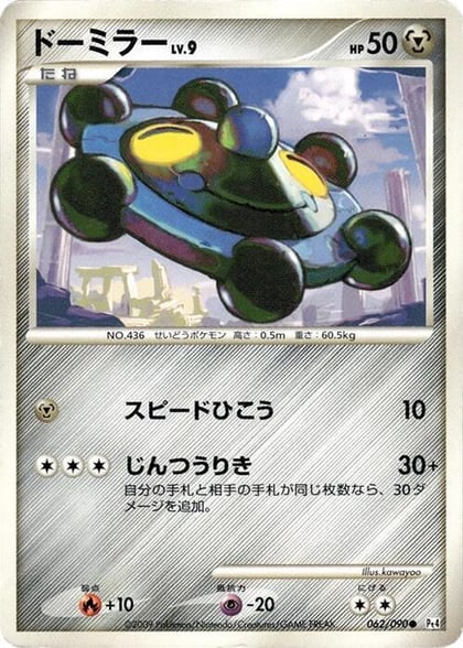 Bronzor, Pt4: Advent of Arceus 062/090