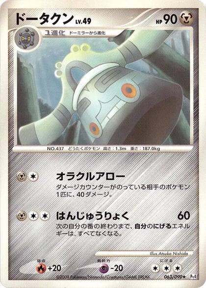 Bronzong, Pt4: Advent of Arceus 063/090