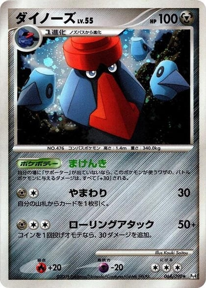 Probopass, Pt4: Advent of Arceus 064/090