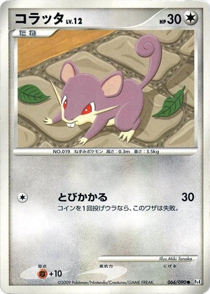 Rattata, Pt4: Advent of Arceus 066/090