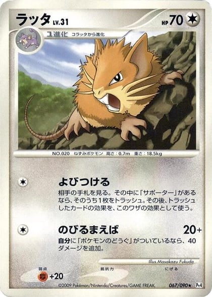 Raticate, Pt4: Advent of Arceus 067/090