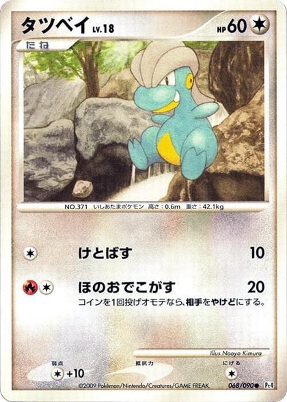 Bagon - 068/090, Pt4: Advent of Arceus 068/090