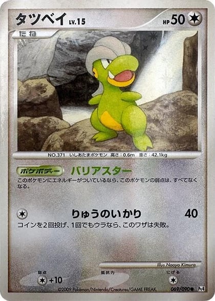 Bagon - 069/090, Pt4: Advent of Arceus 069/090