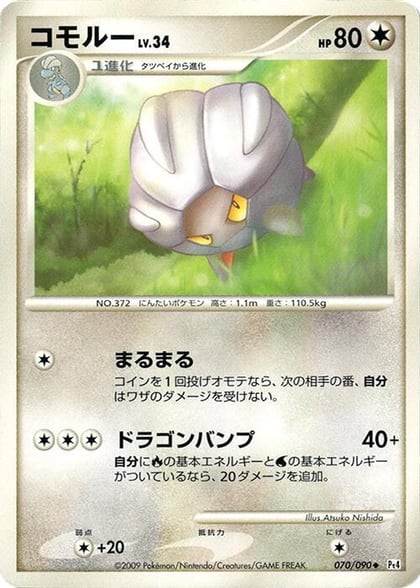 Shelgon, Pt4: Advent of Arceus 070/090