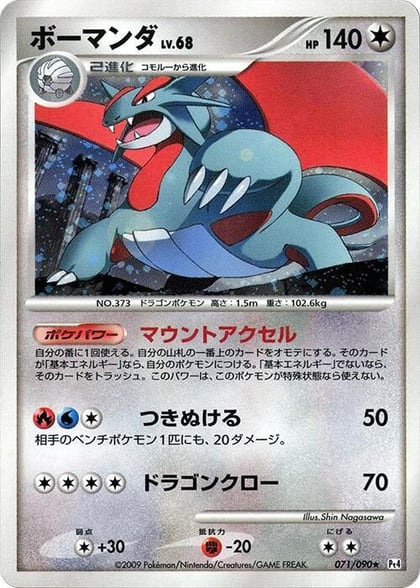 Salamence, Pt4: Advent of Arceus 071/090