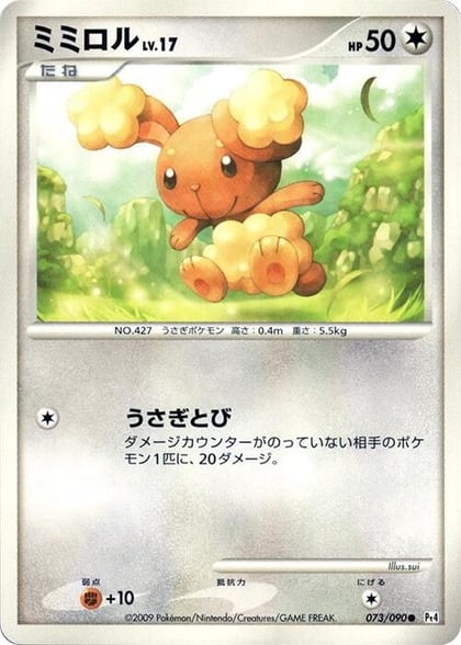 Buneary, Pt4: Advent of Arceus 073/090