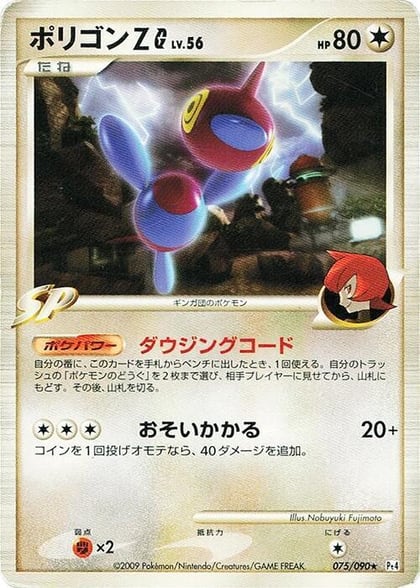 Porygon-Z G, Pt4: Advent of Arceus 075/090
