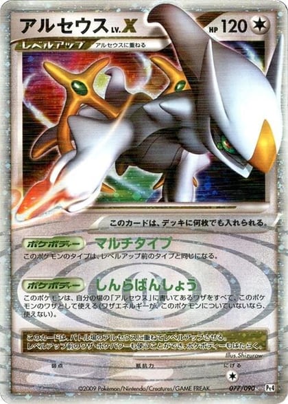 Arceus LV.X, Pt4: Advent of Arceus 077/090