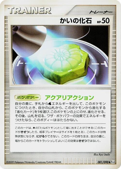 Helix Fossil, Pt4: Advent of Arceus 081/090