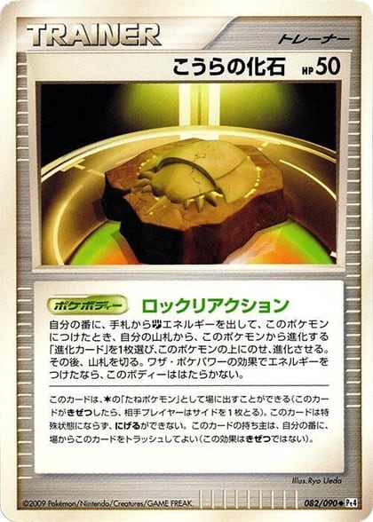 Dome Fossil, Pt4: Advent of Arceus 082/090