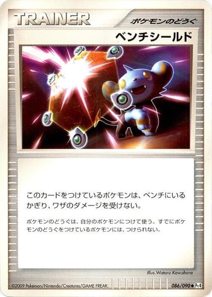Bench Shield, Pt4: Advent of Arceus 086/090
