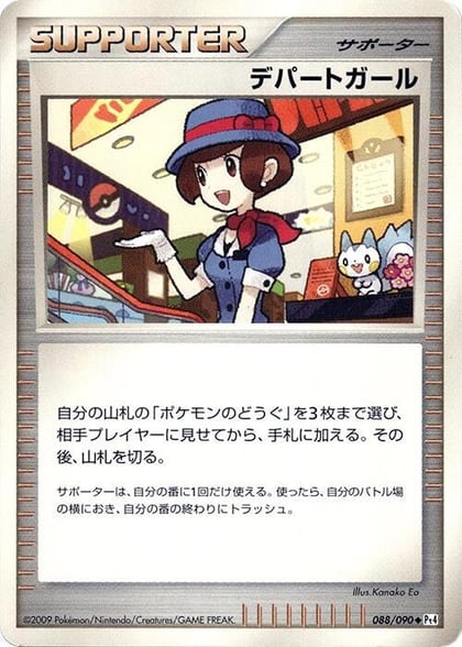 Department Store Girl, Pt4: Advent of Arceus 088/090