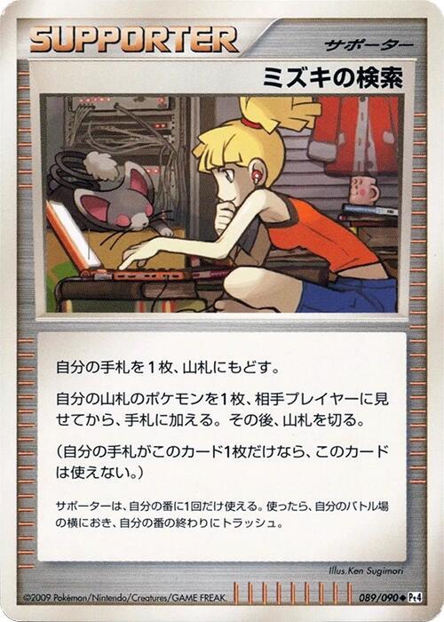 Bebe's Search, Pt4: Advent of Arceus 089/090