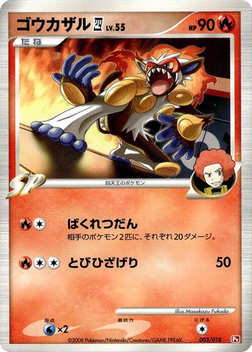 Infernape E4, Infernape vs Gallade SP Deck Kit (Infernape) 003/018