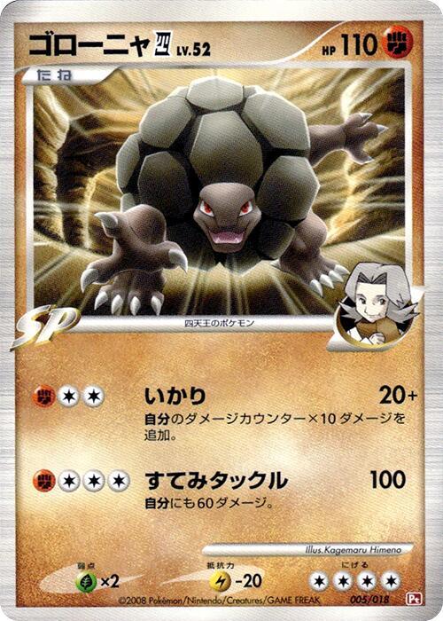 Golem E4, Infernape vs Gallade SP Deck Kit (Infernape) 005/018