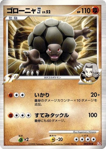 Golem E4, Infernape vs Gallade SP Deck Kit (Infernape) 005/018