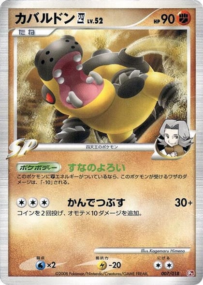 Hippowdon E4, Infernape vs Gallade SP Deck Kit (Infernape) 007/018