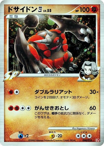 Rhyperior E4, Infernape vs Gallade SP Deck Kit (Infernape) 008/018