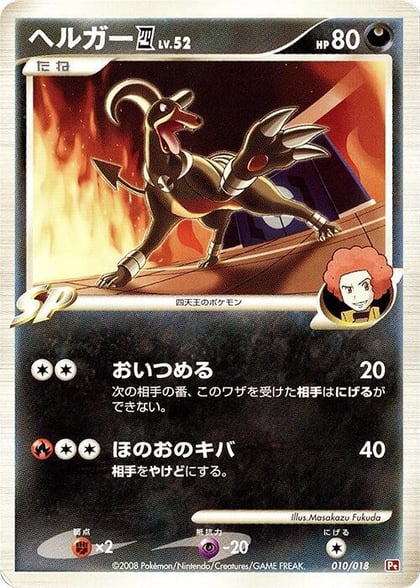 Houndoom E4, Infernape vs Gallade SP Deck Kit (Infernape) 010/018