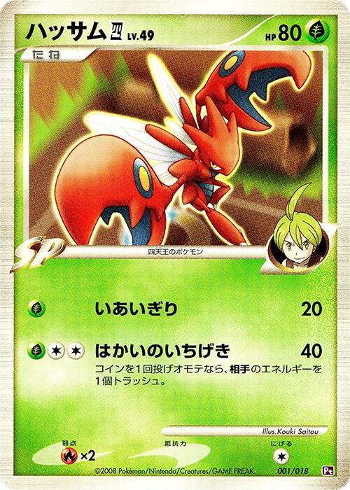 Scizor E4, Infernape vs Gallade SP Deck Kit (Gallade) 001/018