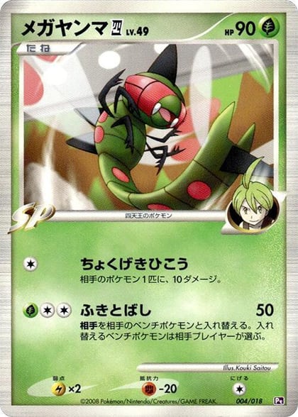Yanmega E4, Infernape vs Gallade SP Deck Kit (Gallade) 004/018