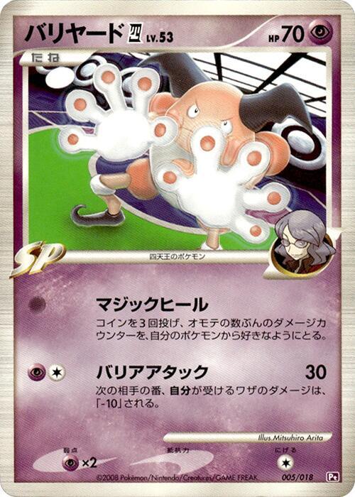Mr. Mime E4, Infernape vs Gallade SP Deck Kit (Gallade) 005/018