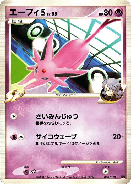 Espeon E4, Infernape vs Gallade SP Deck Kit (Gallade) 006/018