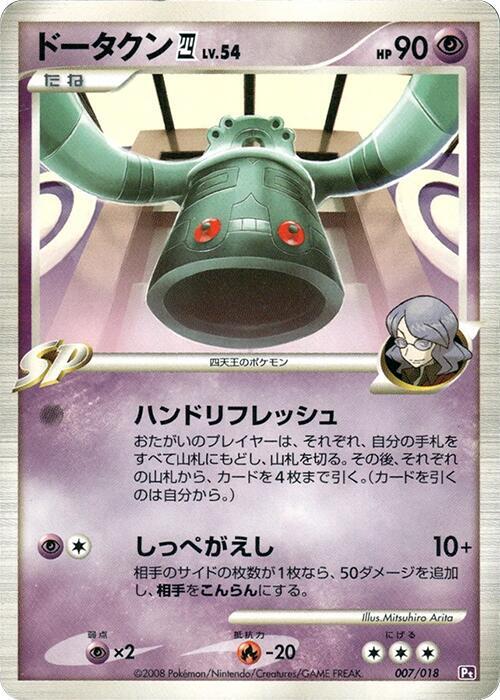 Bronzong E4, Infernape vs Gallade SP Deck Kit (Gallade) 007/018