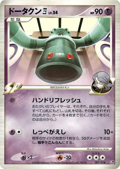 Bronzong E4, Infernape vs Gallade SP Deck Kit (Gallade) 007/018