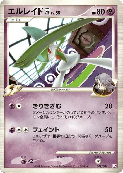 Gallade E4, Infernape vs Gallade SP Deck Kit (Gallade) 008/018