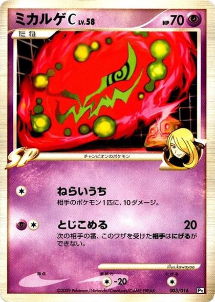 Spiritomb C, Garchomp vs Charizard SP Deck Kit (Garchomp) 003/016