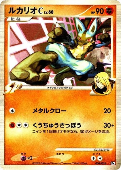Lucario C, Garchomp vs Charizard SP Deck Kit (Garchomp) 004/016