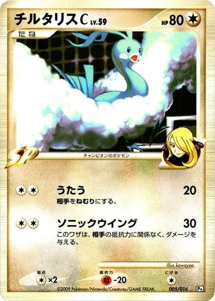 Altaria C, Garchomp vs Charizard SP Deck Kit (Garchomp) 005/016