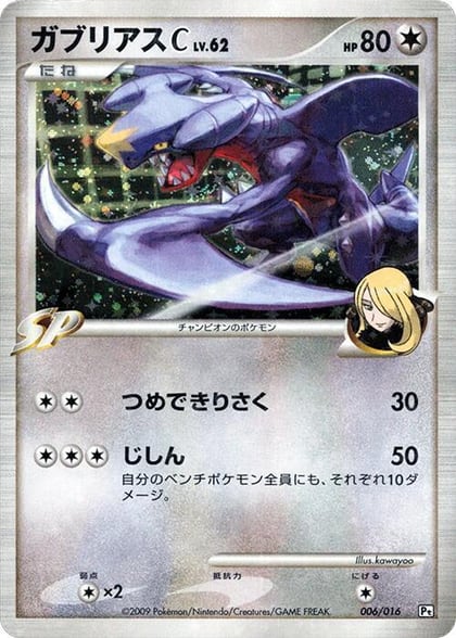 Garchomp C, Garchomp vs Charizard SP Deck Kit (Garchomp) 006/016