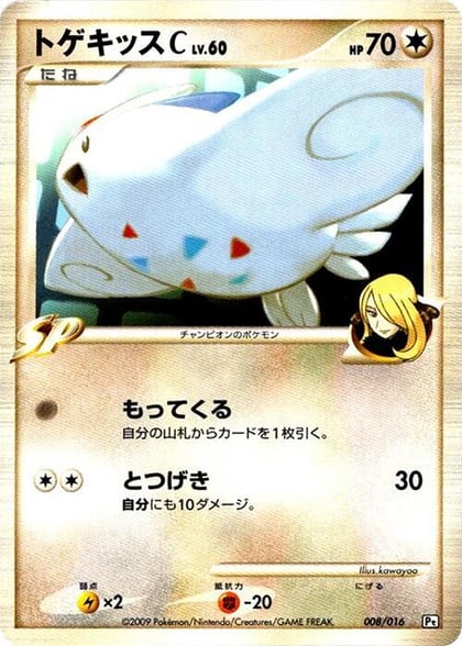 Togekiss C, Garchomp vs Charizard SP Deck Kit (Garchomp) 008/016