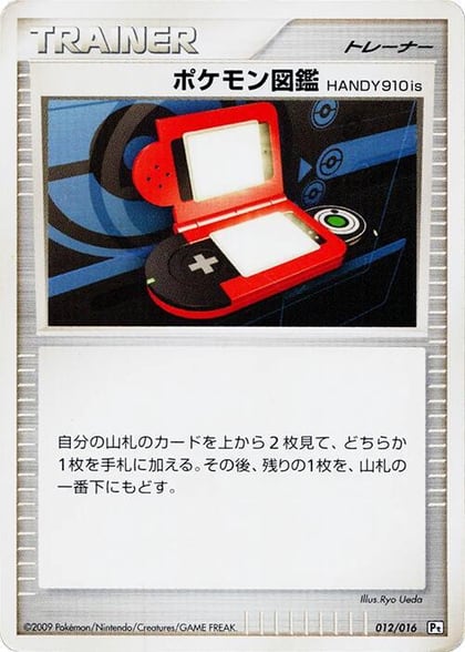 Pokedex HANDY910is, Garchomp vs Charizard SP Deck Kit (Garchomp) 012/016