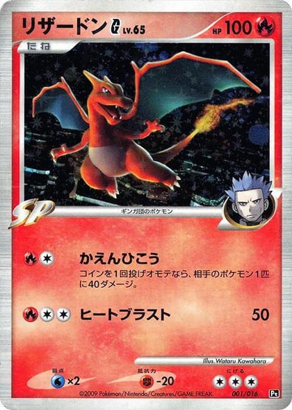 Charizard G, Garchomp vs Charizard SP Deck Kit (Charizard) 001/016