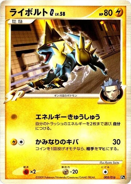 Manectric G, Garchomp vs Charizard SP Deck Kit (Charizard) 005/016