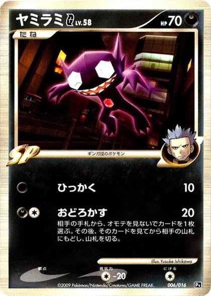 Sableye G, Garchomp vs Charizard SP Deck Kit (Charizard) 006/016