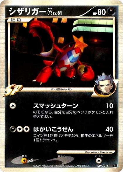 Crawdaunt G, Garchomp vs Charizard SP Deck Kit (Charizard) 007/016