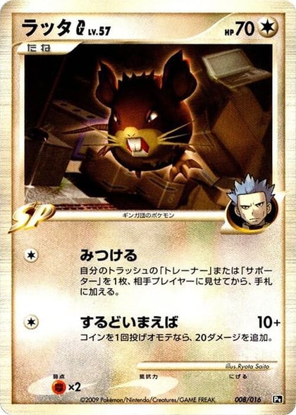 Raticate G, Garchomp vs Charizard SP Deck Kit (Charizard) 008/016