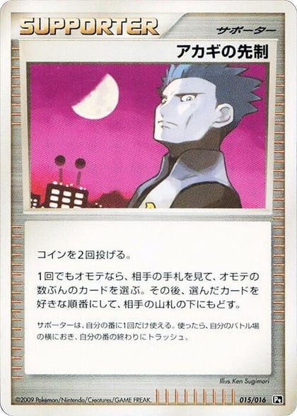 Cyrus's Initiative, Garchomp vs Charizard SP Deck Kit (Charizard) 015/016