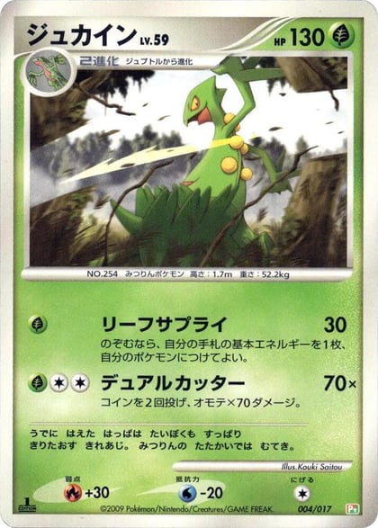 Sceptile, Arceus LV.X Deck: Grass & Fire 004/017