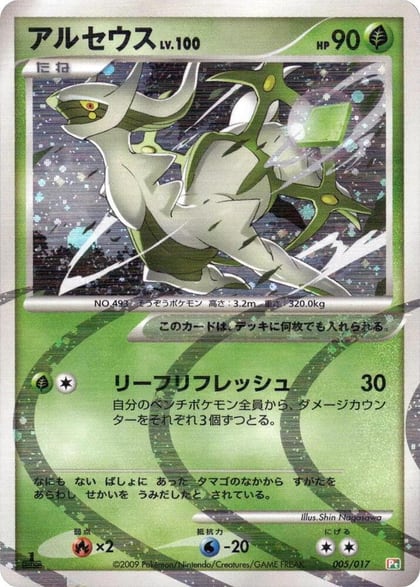 Arceus - 005/017, Arceus LV.X Deck: Grass & Fire 005/017