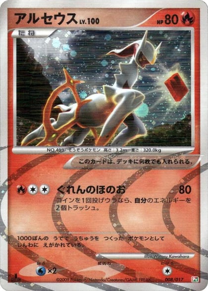 Arceus - 008/017, Arceus LV.X Deck: Grass & Fire 008/017