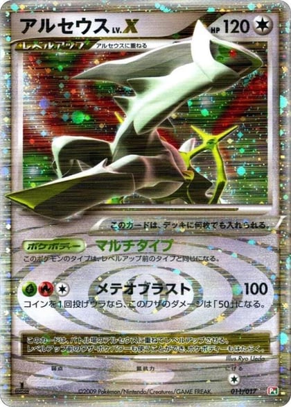 Arceus LV.X, Arceus LV.X Deck: Grass & Fire 011/017