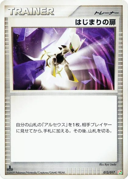 Beginning Door, Arceus LV.X Deck: Grass & Fire 013/017